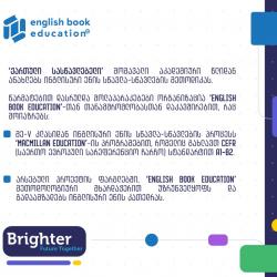 English Book Education -ის ახალი პროგრამა ქართულ სასწავლებელში